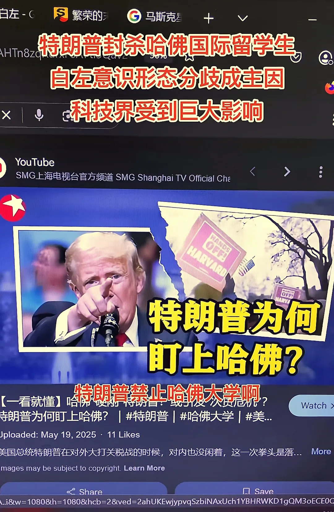 特朗普禁止哈佛招生，背后藏着什么深意？