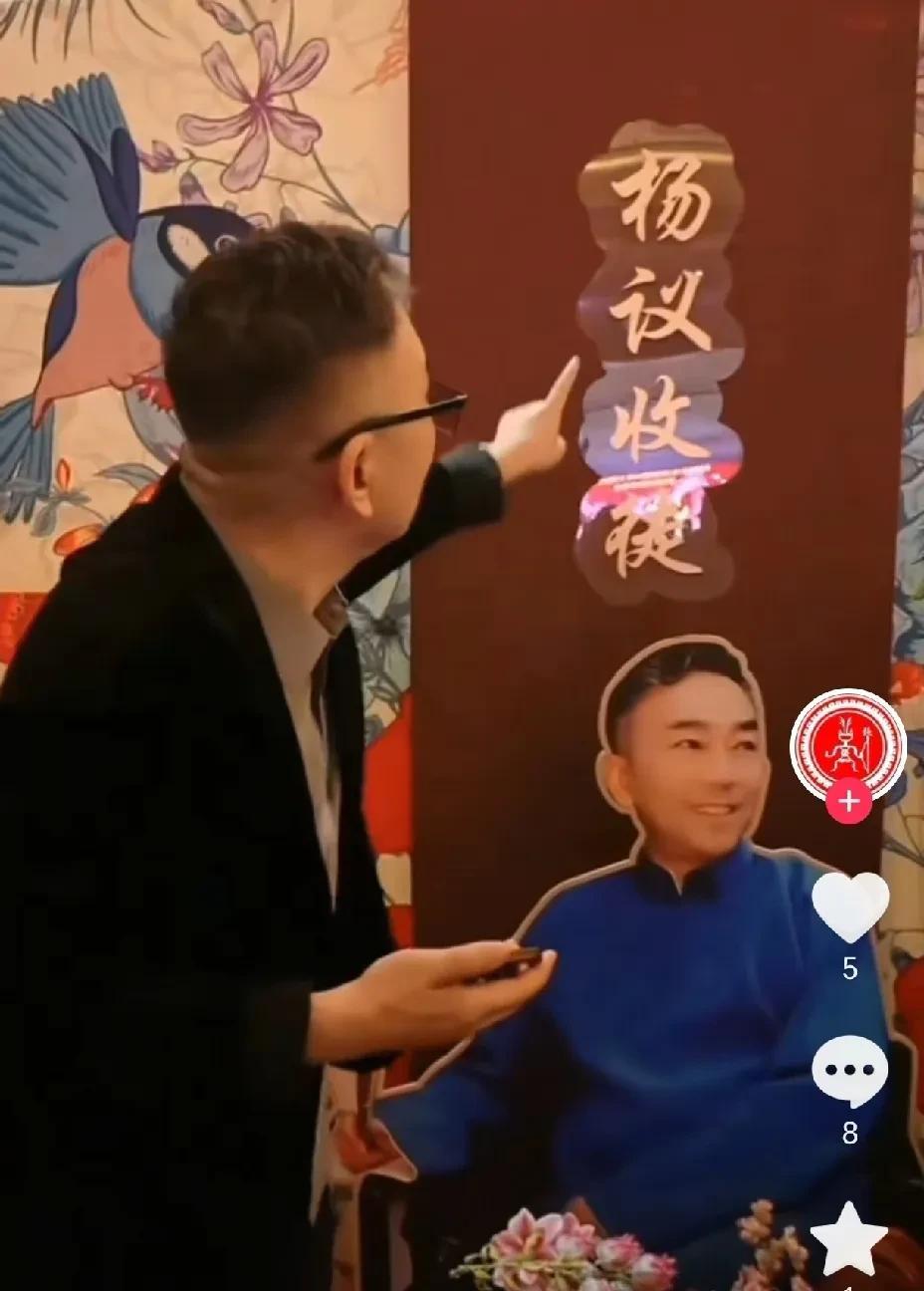 今日杨议收徒仪式，现场人山人海来了很多粉丝相声同行，杨光的生活剧组，高堂满座，总