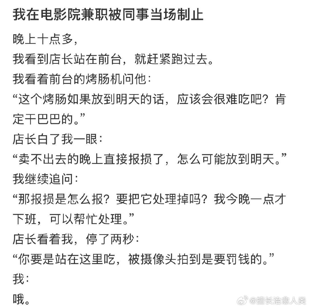 我在电影院兼职被同事当场制止
