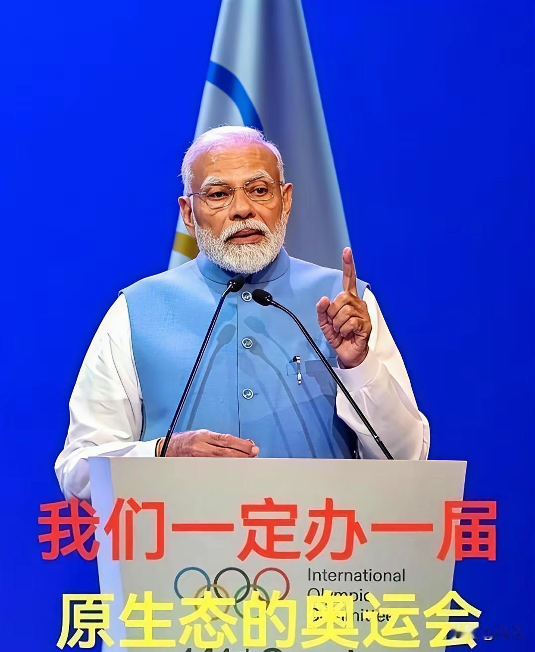 七次失败的印度又出手了！近日，国际奥委会向外界公布了2036年申办奥运会的国家，