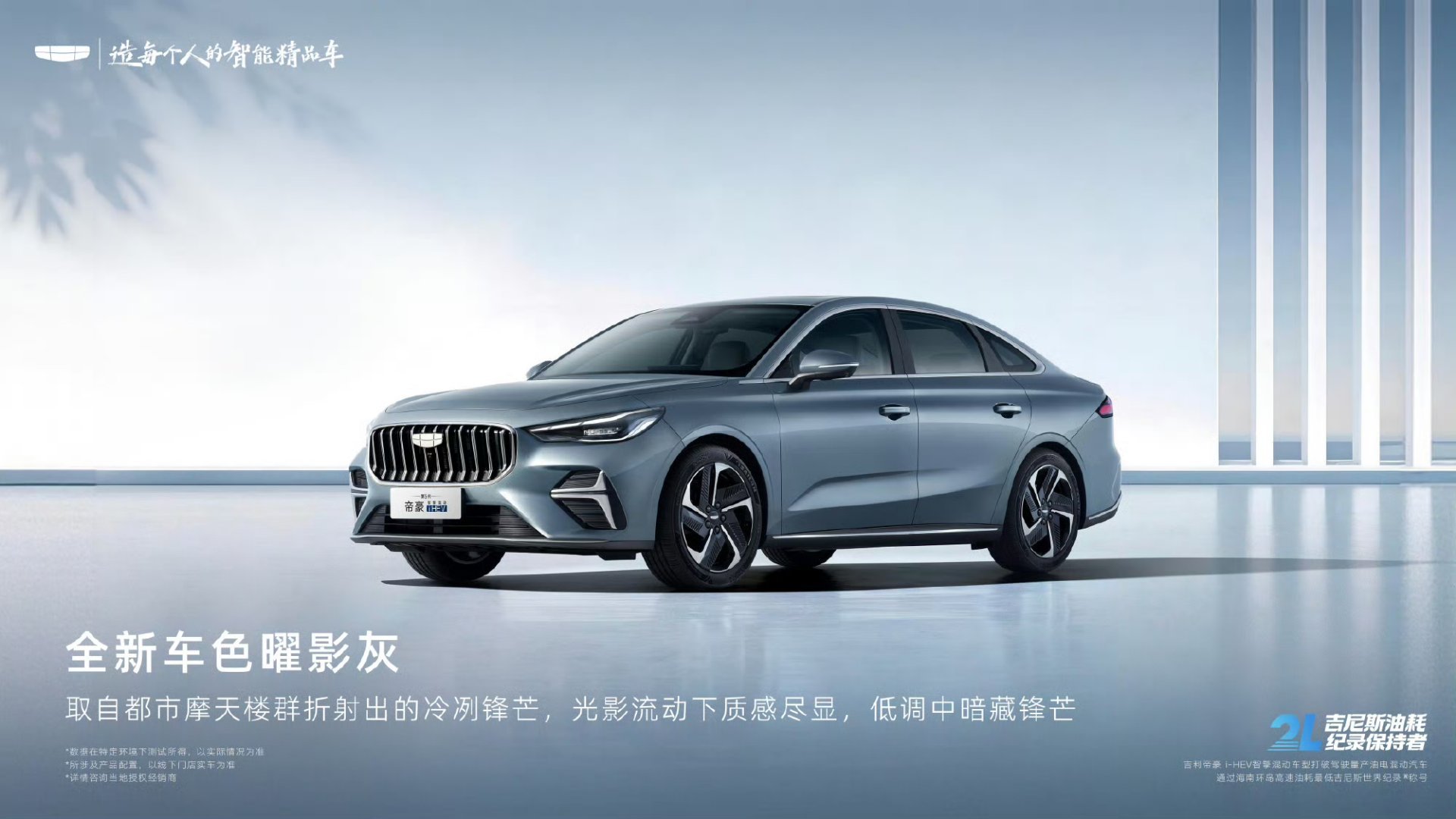 第5代帝豪i-HEV智擎混动这款车的表现大概率会比星耀6好很多，小电池插混未来会