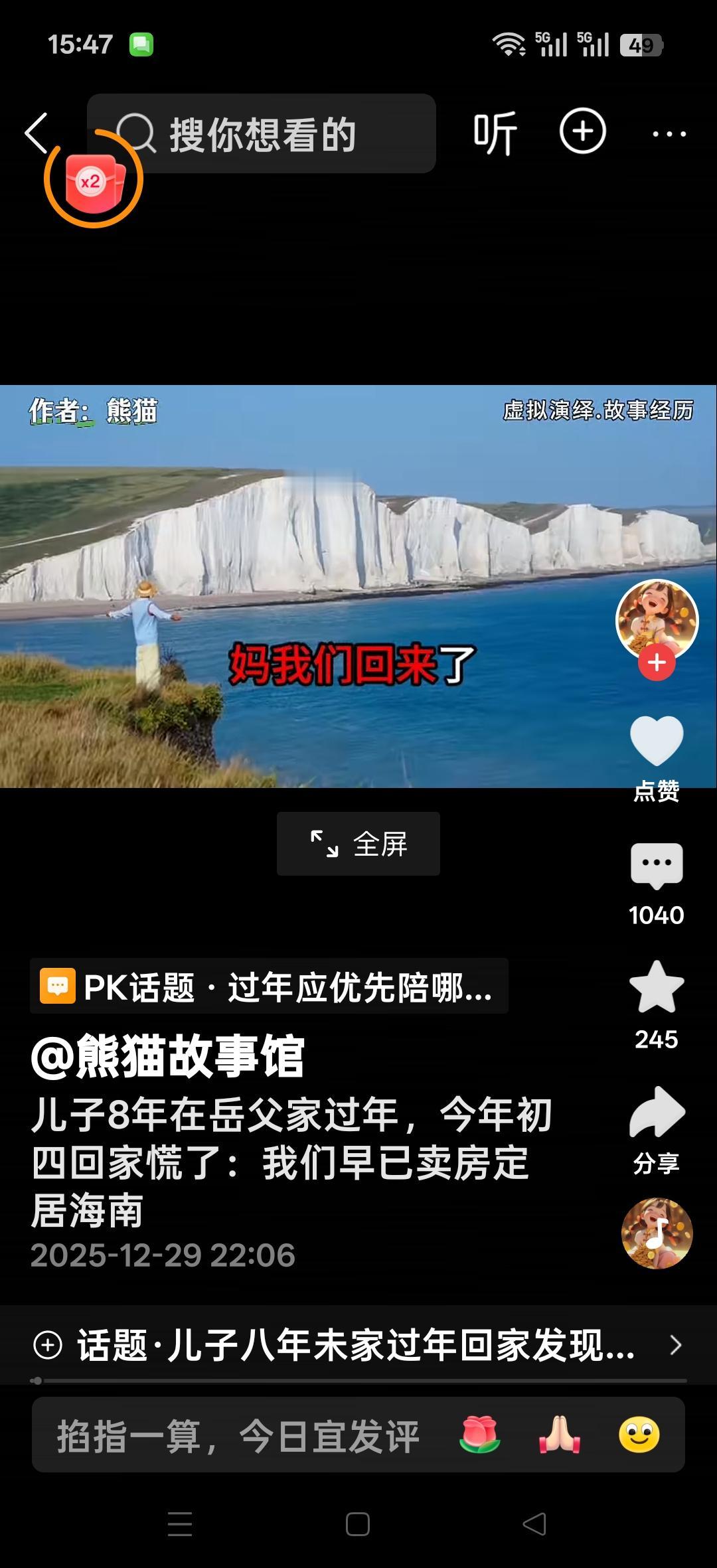 儿子八年在岳父家过年，今年初四回家慌了，我们早已卖房定居海南。网友说：我儿子从来