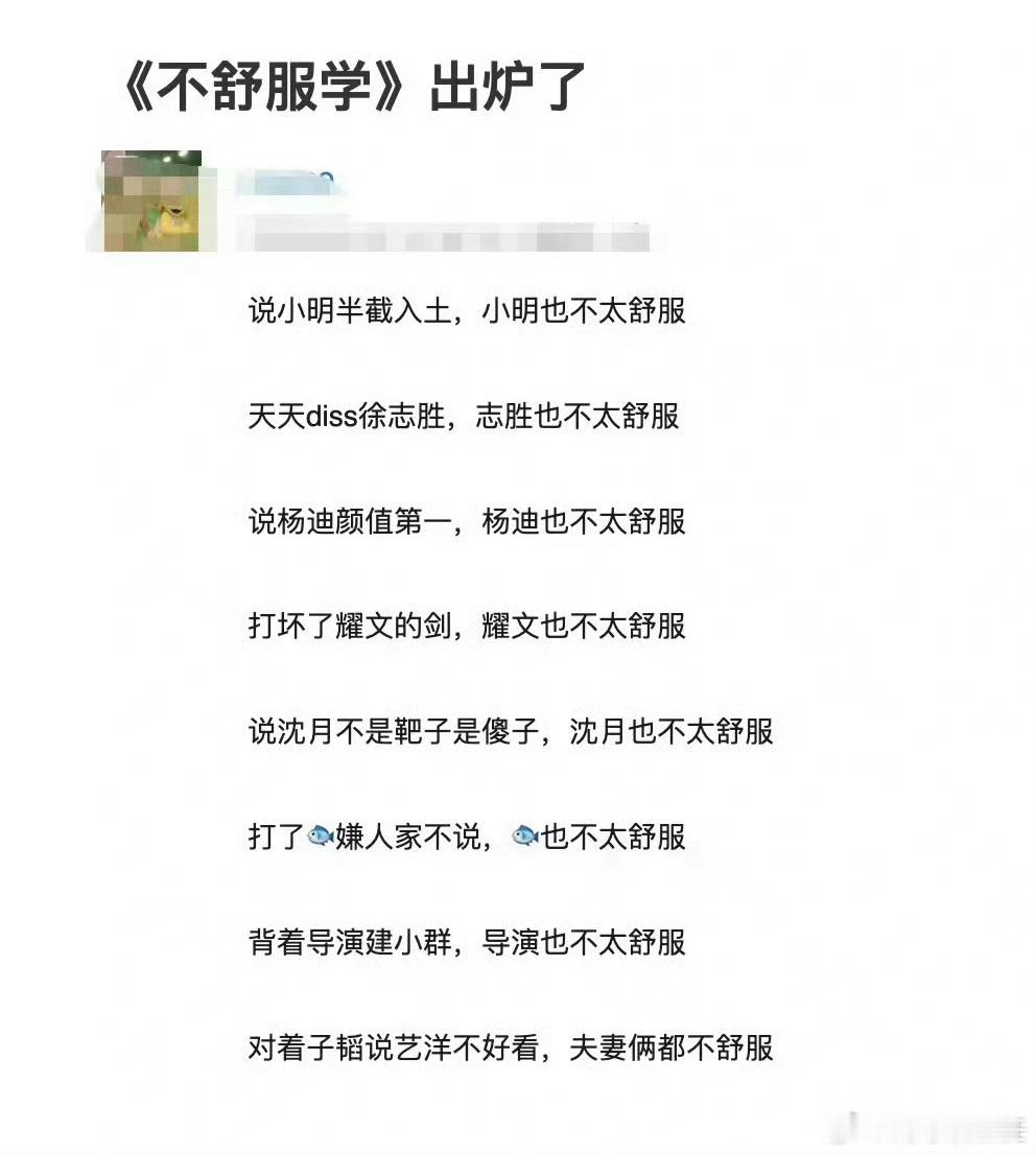 不舒服学出炉了，大家也是赶上了一次热梗的诞生