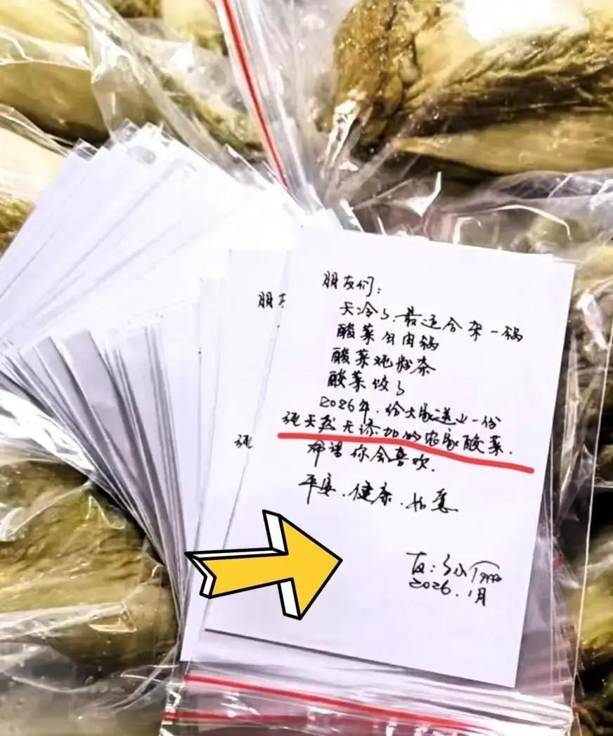 孙俪把自家腌好的酸菜分袋装好，贴上手写小卡片送给朋友。朋友拍照晒图，说娘娘亲手