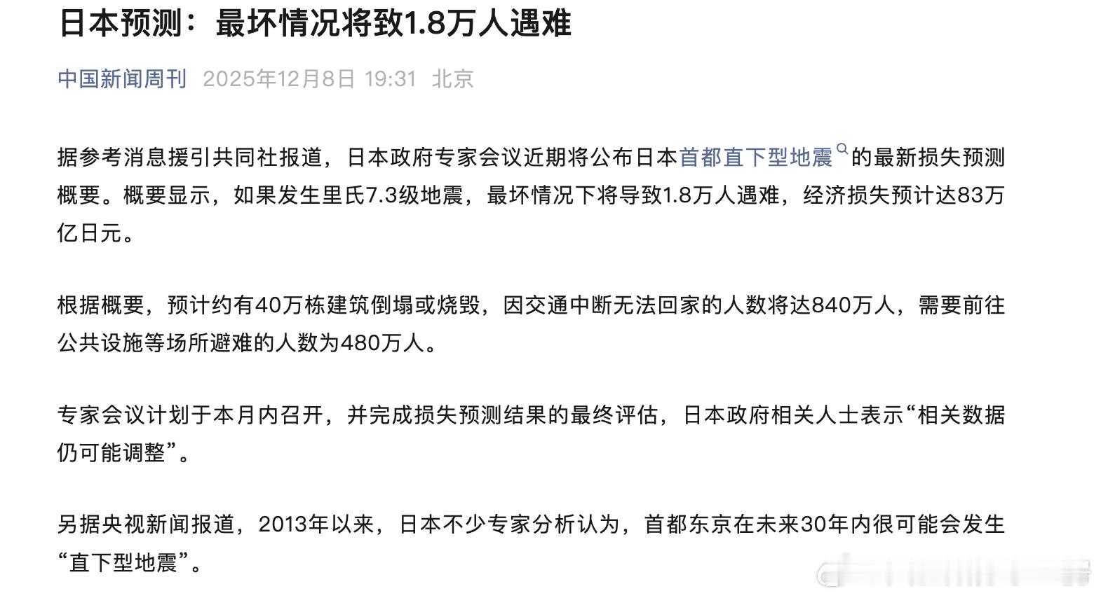 对，日本都市圈楼市算是利空吧