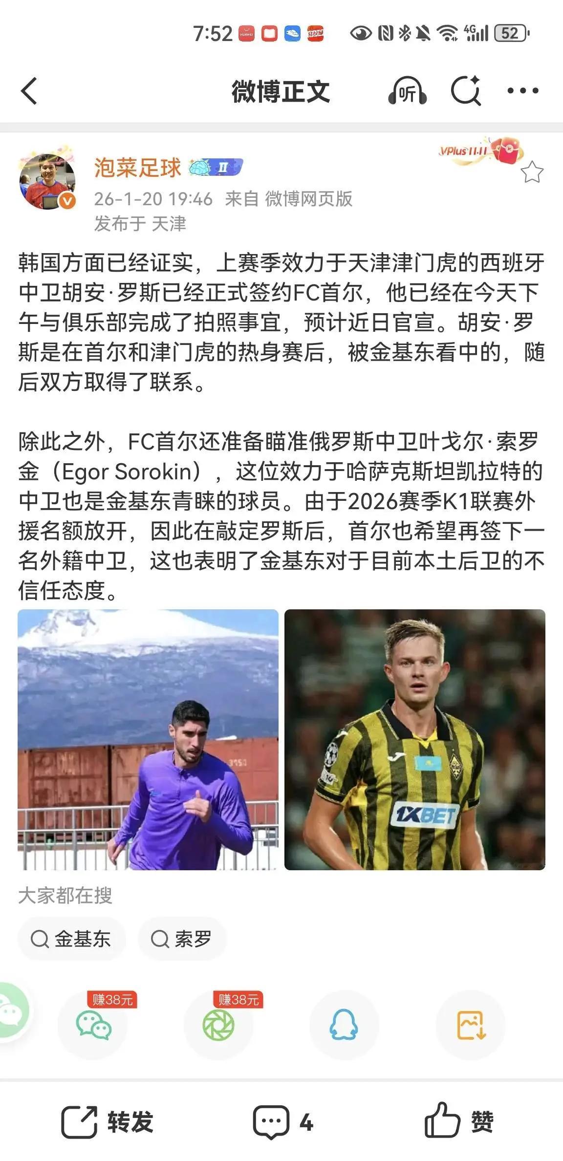 罗斯真走的话，其实是双赢！有消息称，津门虎外援罗斯已经离开海口，加盟k联赛豪