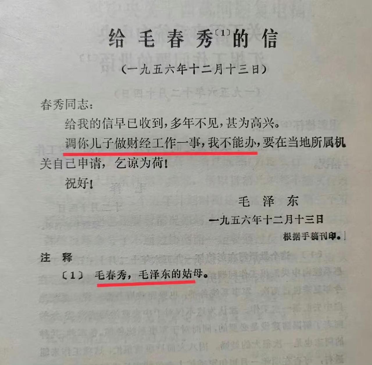 什么是大公无私？伟人用实际行动告诉你！这封信让我彻底泪目了！伟人解救人民于水火，