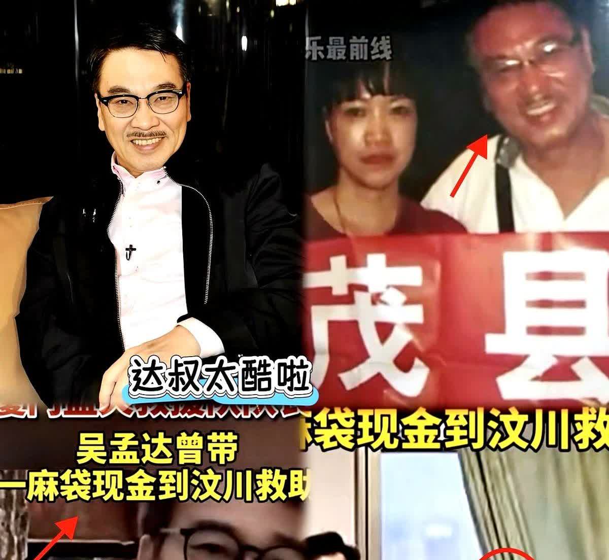 吴孟达早就预判了黄杨钿甜的结局！达叔永远是值得我们敬仰的榜样！当年汶川地震那
