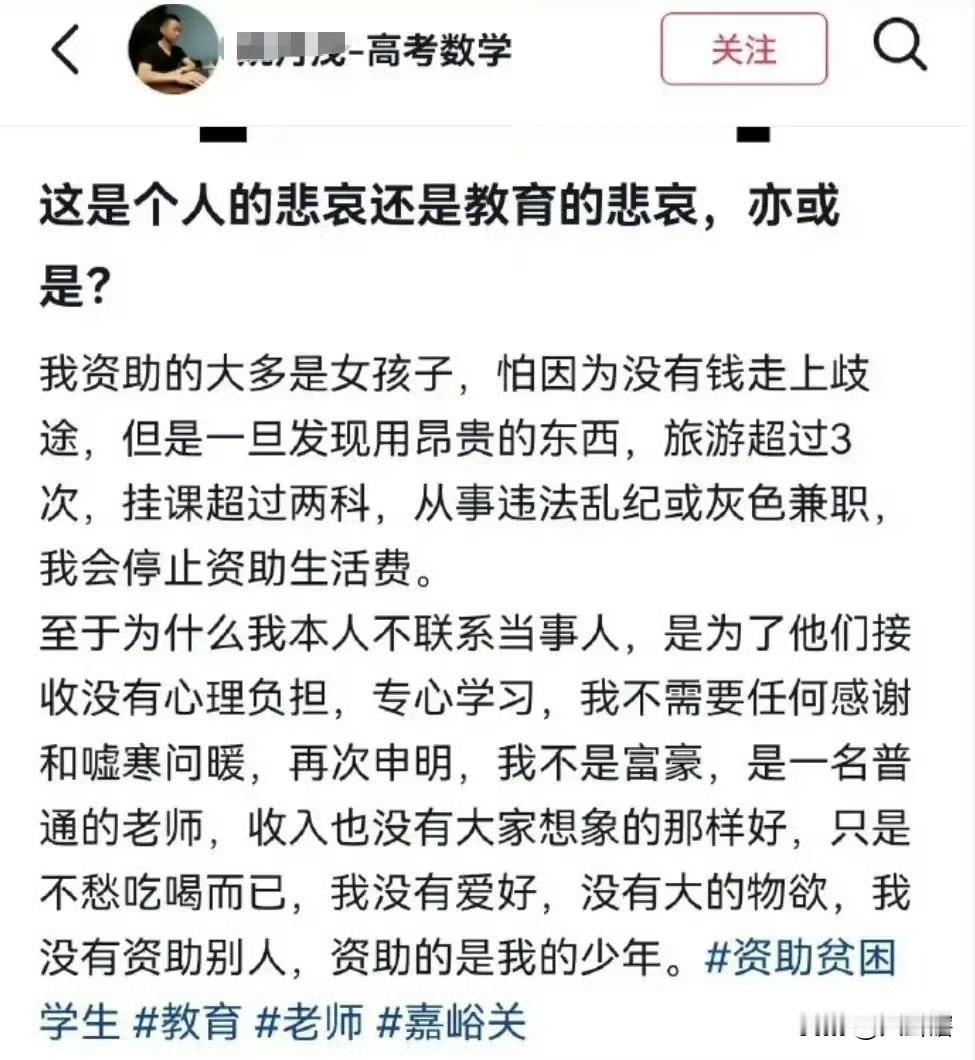 三观尽毁，被资助人强势要求资助人尽快打钱！一名老师发文表示，她发现所资助的对象