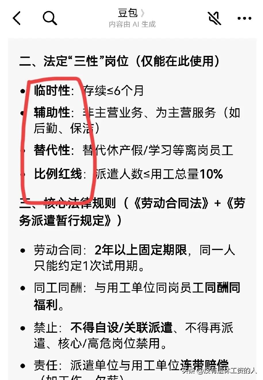 "劳务派遣‘这玩意儿，近来特别流行。不光是建筑工地，连一些政府部门，事业单位也流