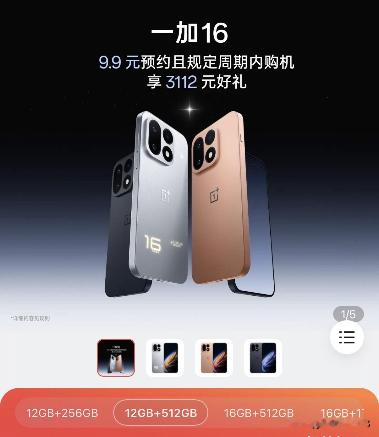 一加16发布时间，应该是过完十月一国庆假期后，4个版本12+256GB12+512GB16+512G