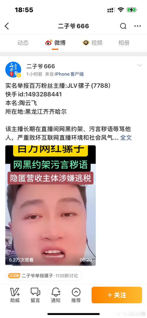 报：骡子敢得罪二子爷，就是找死。​​​看看骡子能不能挺住吧！网红天天报