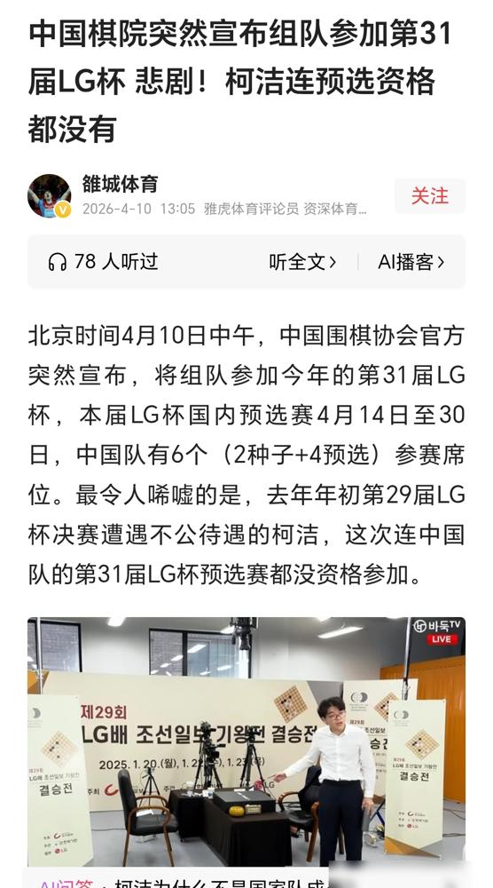 昨天中国棋协拍板决定重返LG杯，无数棋迷气得直摔杯子。一年前韩国裁判硬生生把柯洁