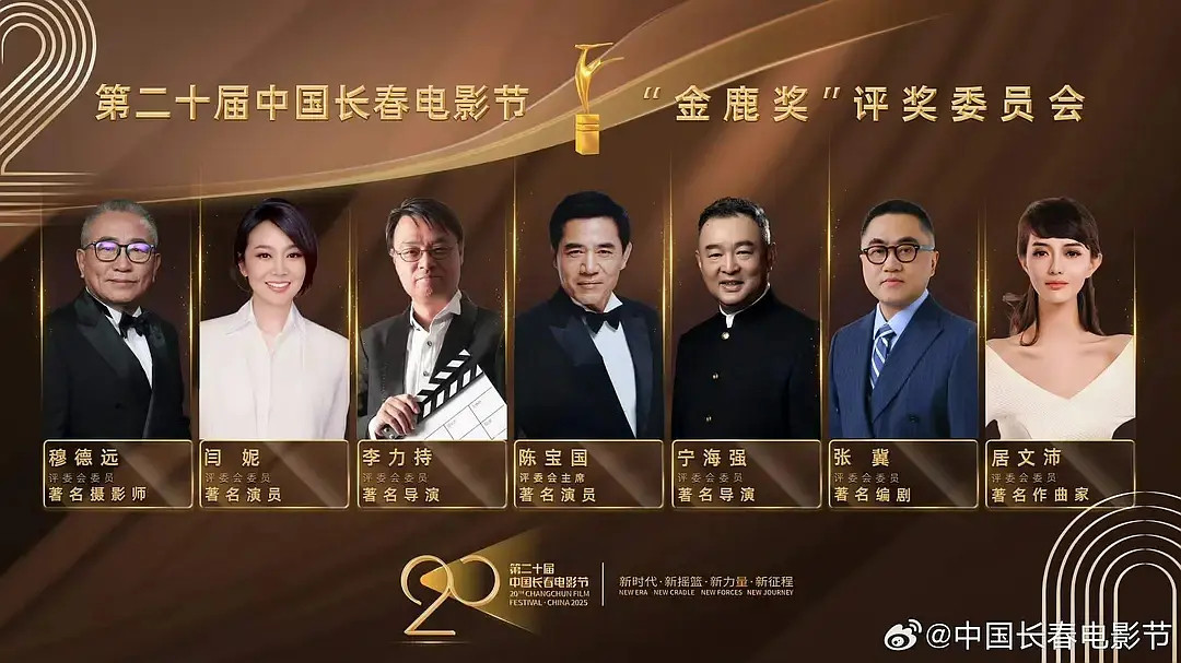第20届长春电影节金鹿奖这些人组成的评委会，是认真的吗？无论是从市场还是艺术的角