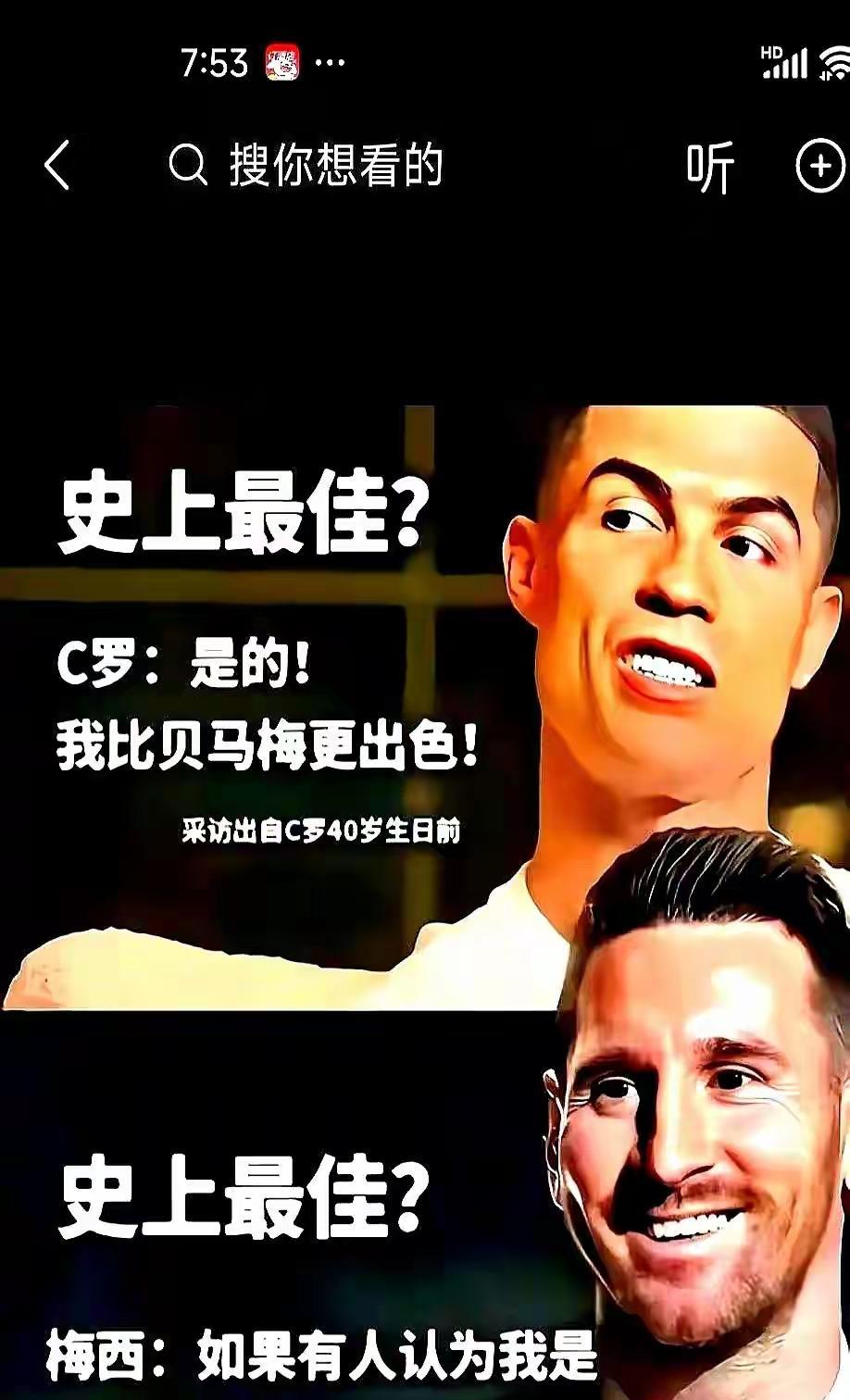 C罗到底是输不起还是拥有不服输的气质呢？贝马梅应该是足坛史上最强的三个人了，但