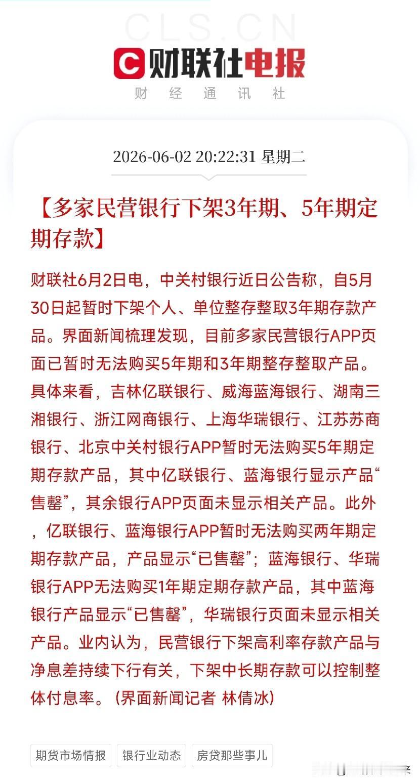 一直以为银行最喜欢咱们去存钱，没想到有些民营银行现在悄悄把长期存款的入口都关了