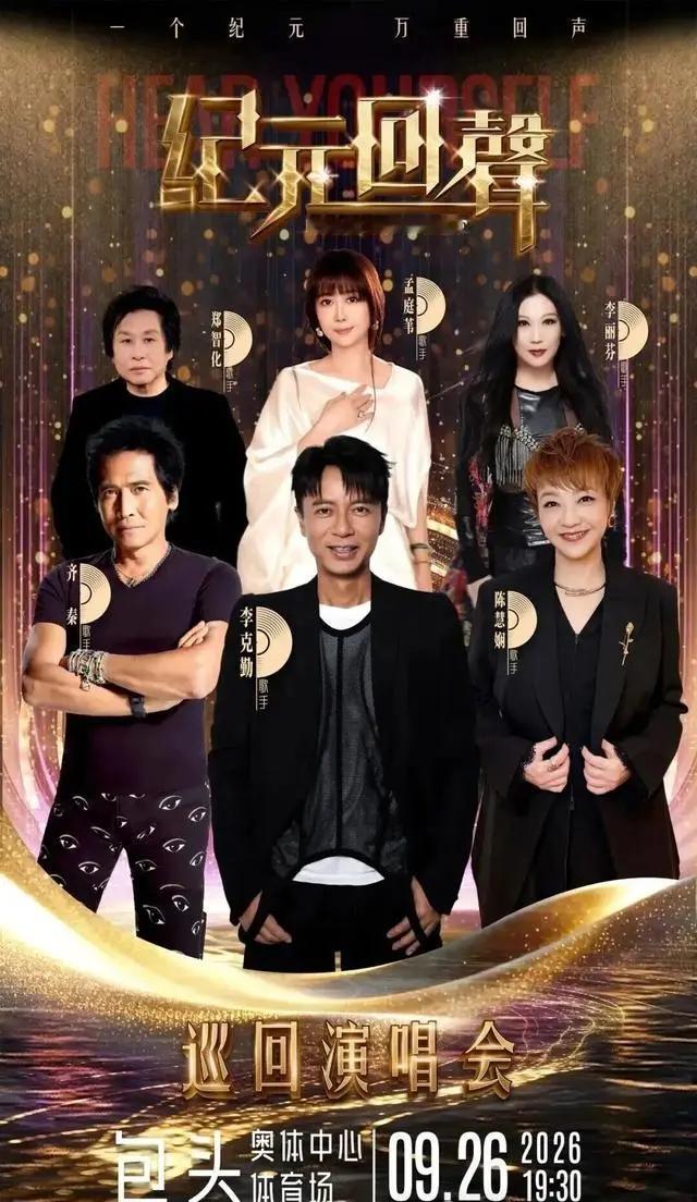 9月26日包头群星演唱会，李克勤上演真实版“人在囧途”，转飞机，坐包车，换出租，