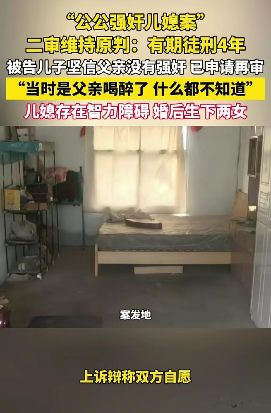 儿媳在楼顶晒衣服，被公公叫进屋内发生关系，事后儿媳跑回娘家并报警，公公当天被抓，