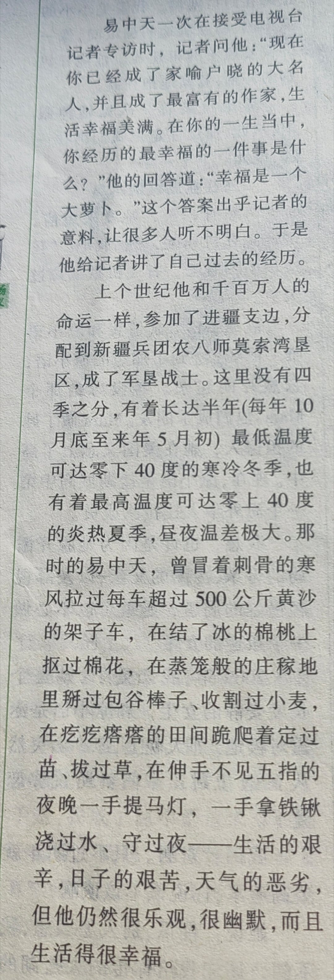 《意林》与易中天