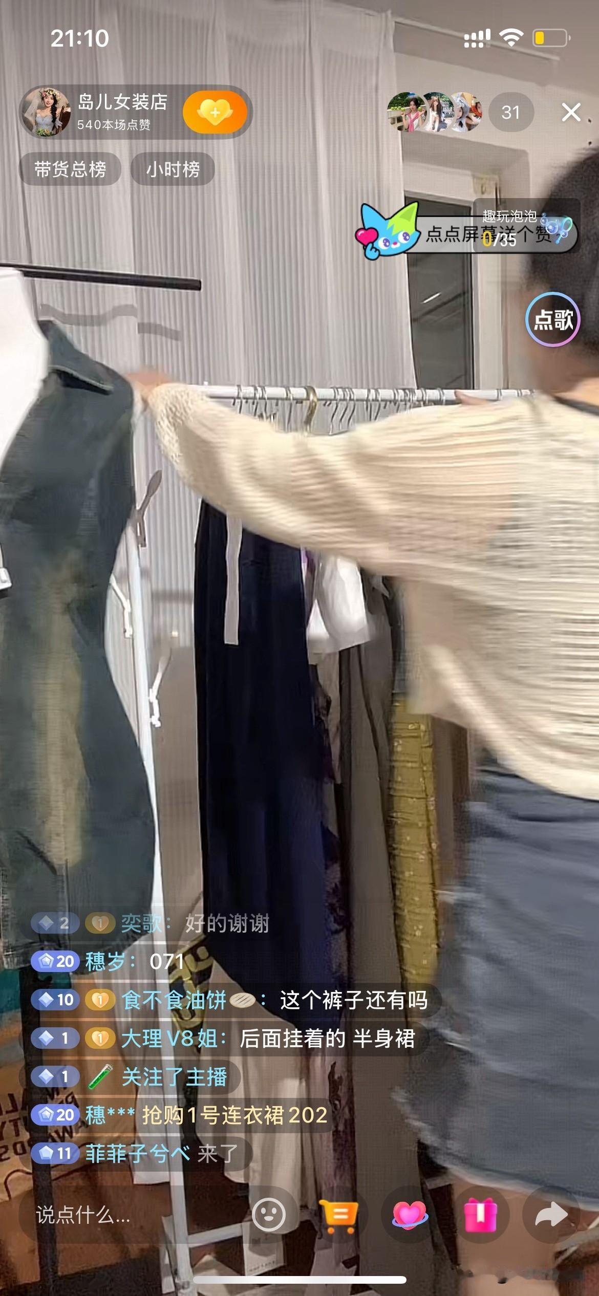 建议大家不要提前买衣服，现在买衣服这个事儿，真是越来越让人头疼。网上看直播，