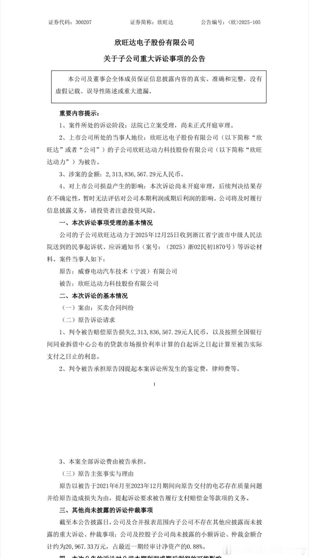 消息有点炸裂。欣旺达发布公告，说吉利子公司要告欣旺达的子公司，索赔超23亿元，原