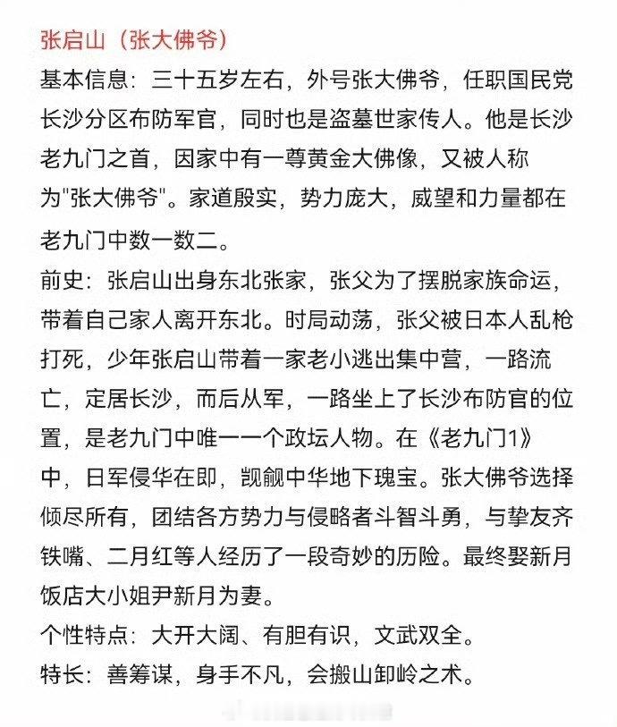 陈伟霆、曾舜晞、陈瑶《九门》人物小传，这部剧陈瑶的角色没有争议，都是第三，主要