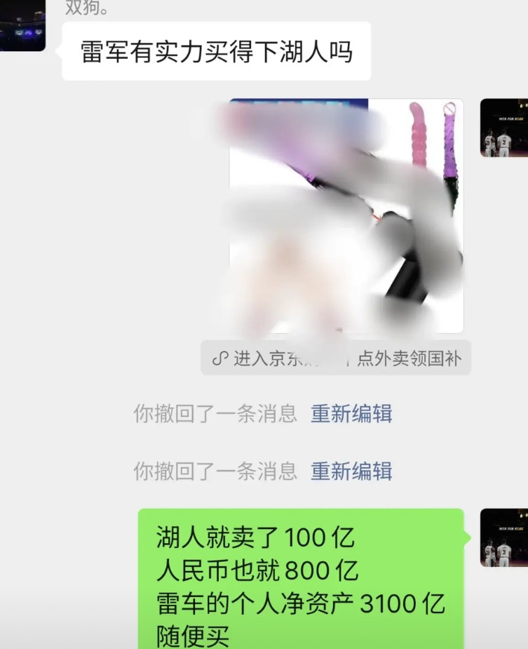 湖人被卖了100亿美元，有朋友问雷军能不能买得起湖人。目前雷军的个人净资产差不