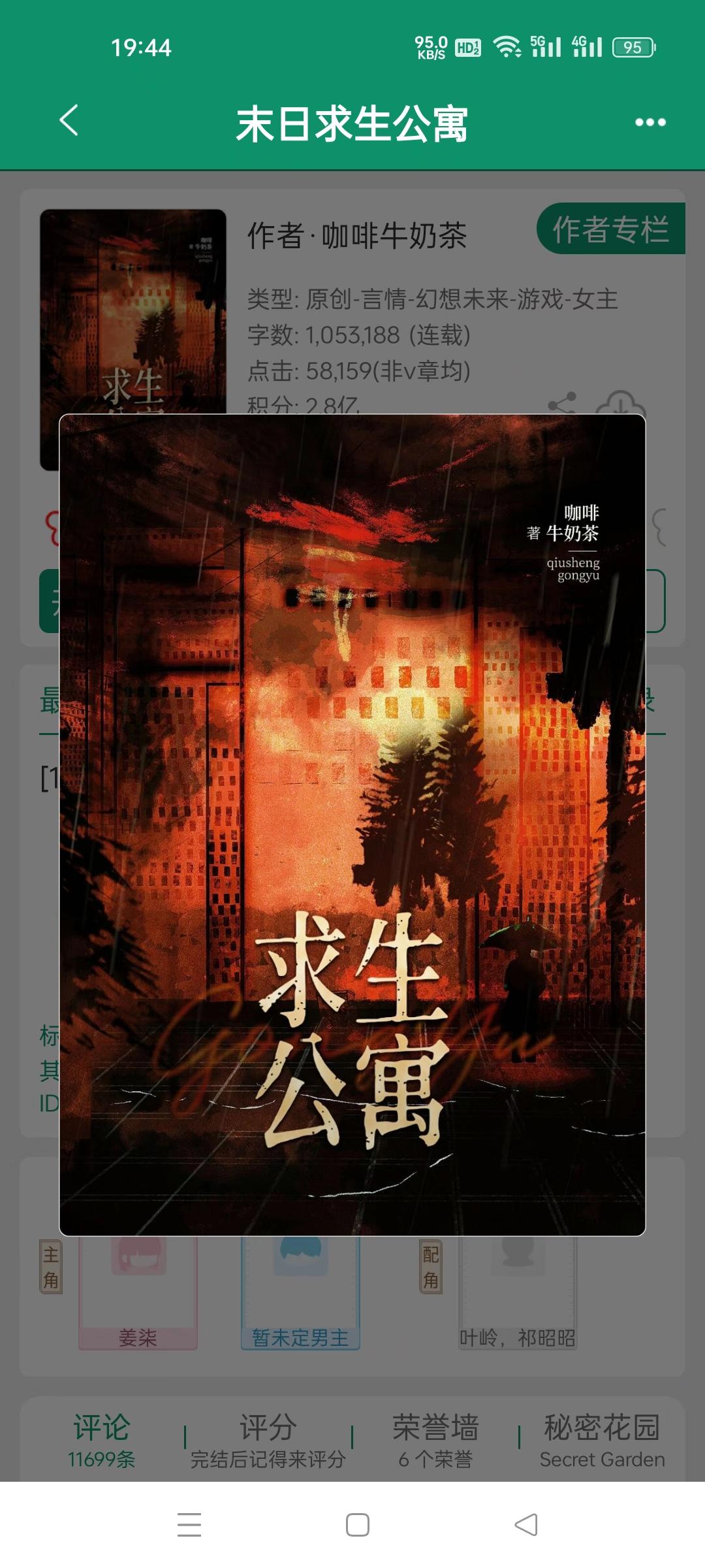 末日求生公寓，作者咖啡牛奶茶 。