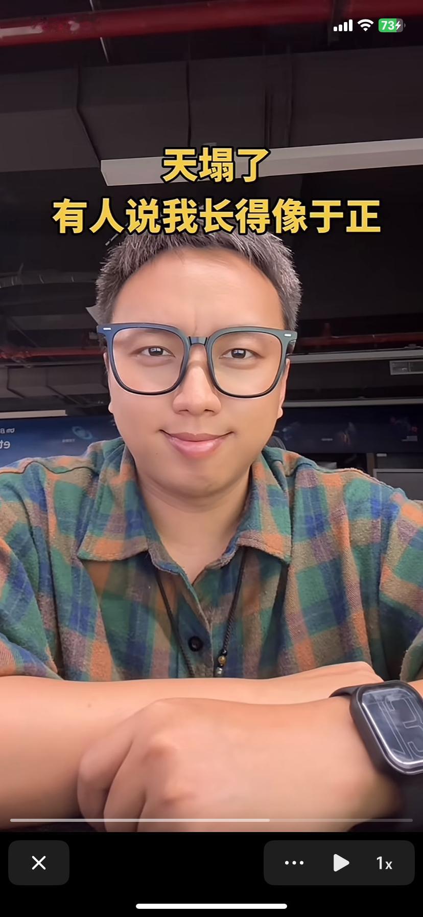 于正现在这么闲吗[捂脸哭]。有一个网友发视频说：天塌了，有人说我长得像于正。结