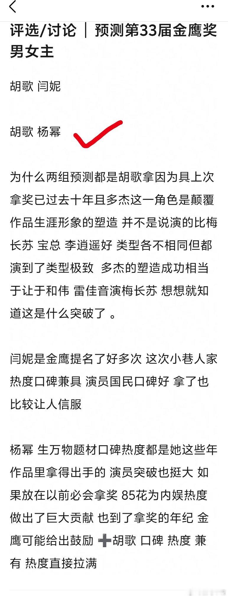 第33届金鹰奖预测金鹰奖视帝视后压胡歌和杨幂！理由是杨幂突破性比闫妮大！闫妮这