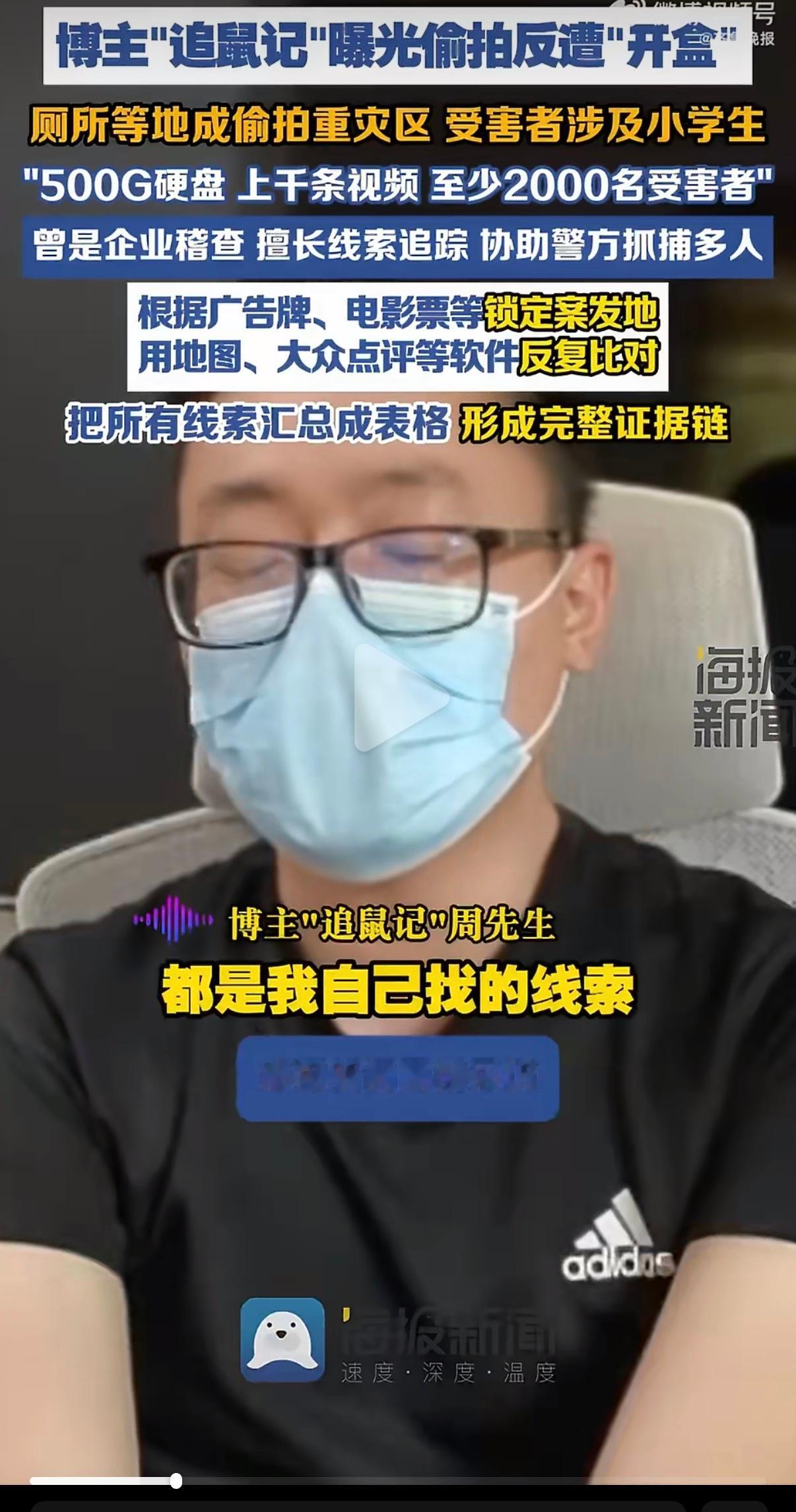 曝光偷拍博主称受害者涉及小学生注意到这个“追鼠记”博主的话，协助警方的意思是“