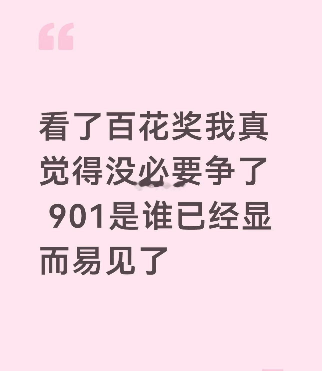 杨紫才是真正的咖位大飞升今晚百花奖杨紫的待遇还不够明显吗作为宣传使者和百花奖