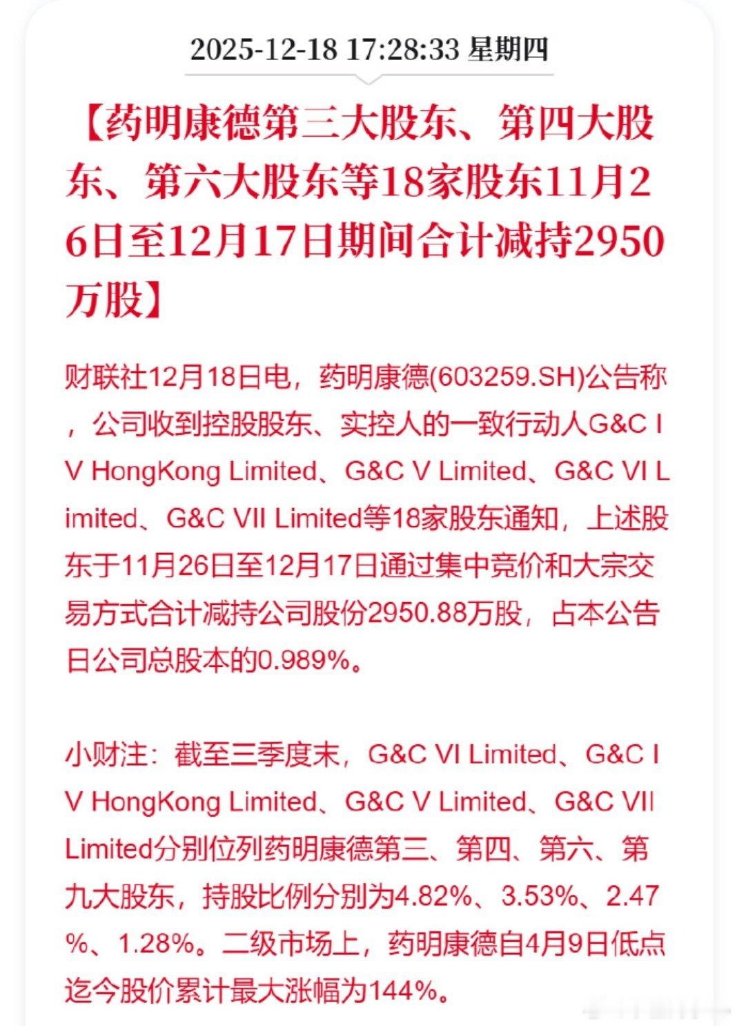 大股东都减持跑路了，我还在坚持（不敢加仓）