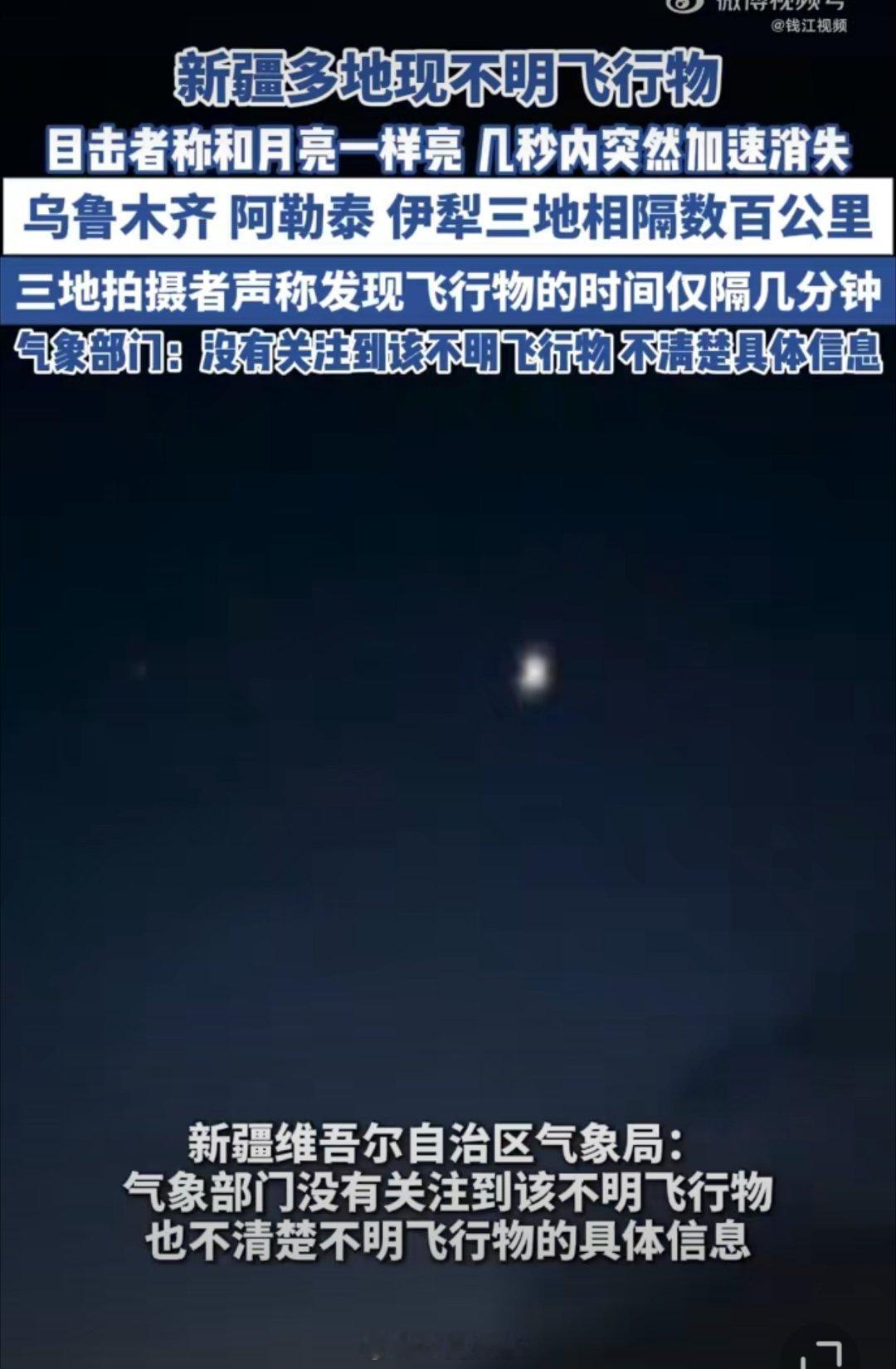 新疆多地上空出现不明飞行物明显是火箭或者导弹的尾迹，查一下全球那个地方发射火箭就