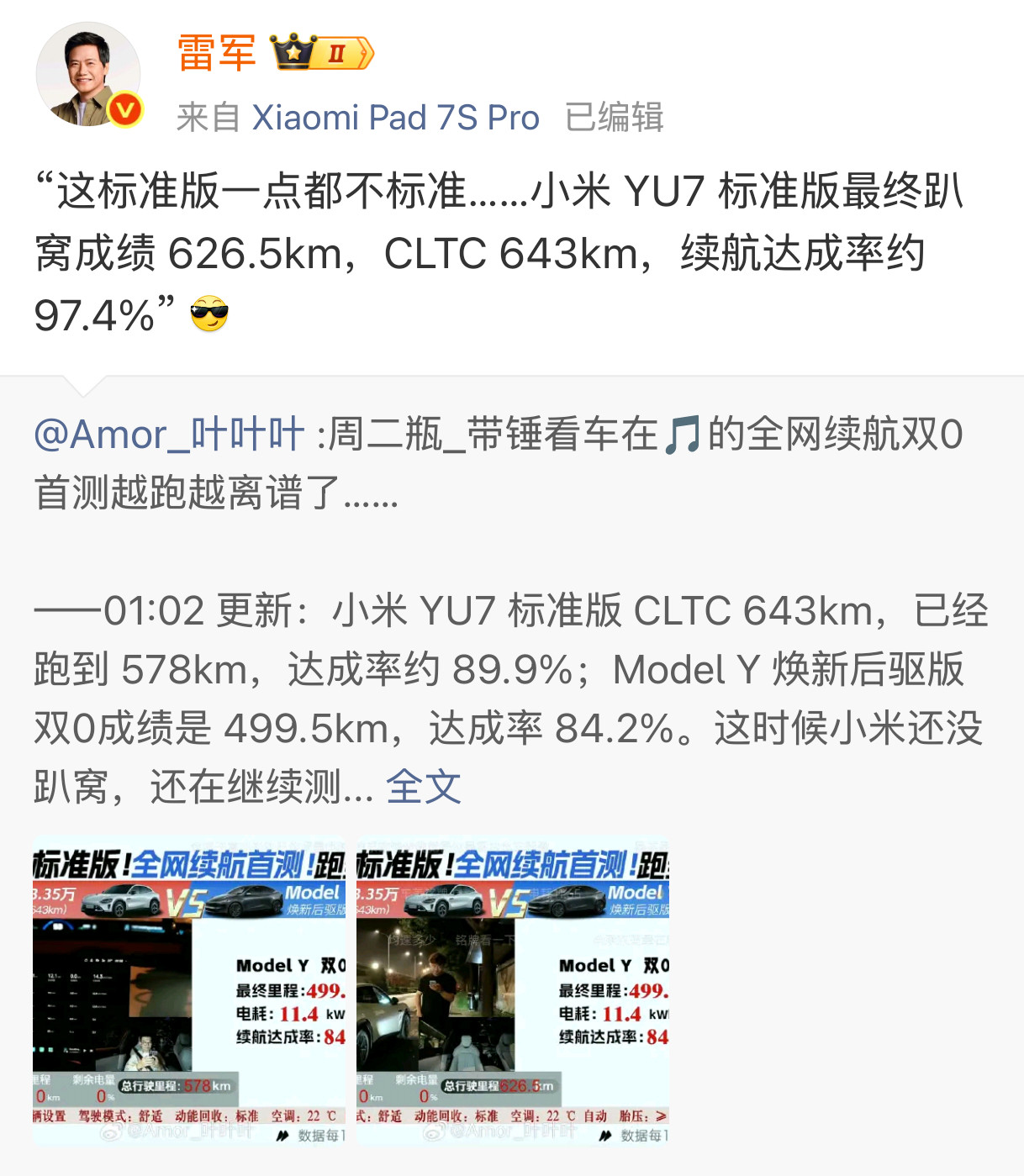 小米YU7标准版开始交付小米YU7标准版直播实测结果公布了CLTC643km