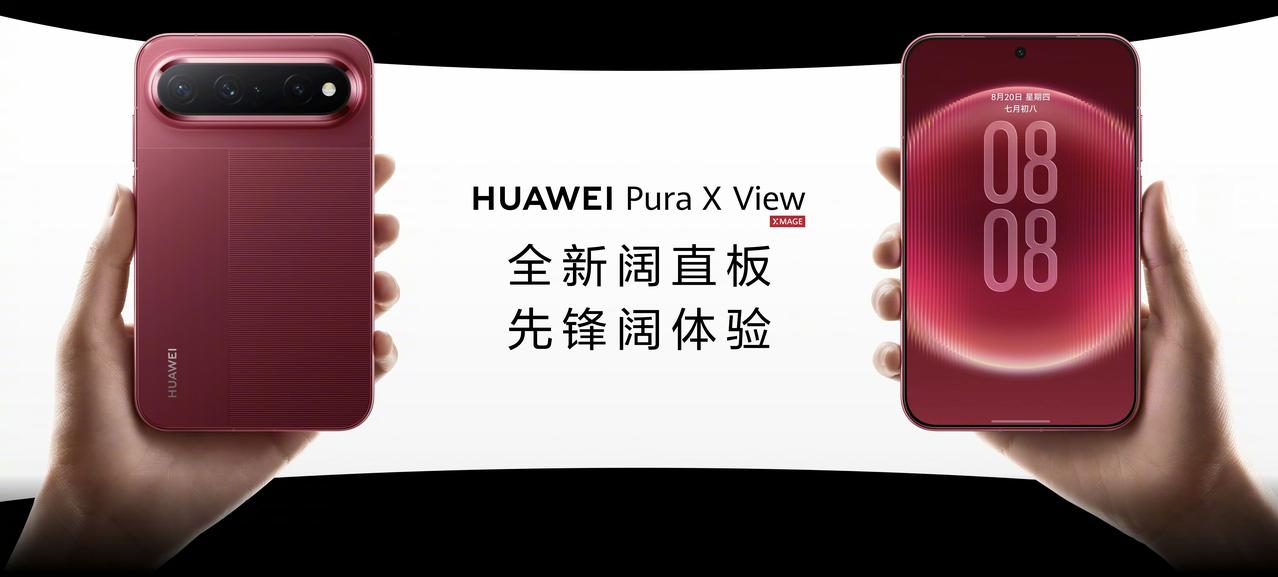 我擦，华子阔直板机来了，名字叫做「华为PuraXView」，很明显机身短了也