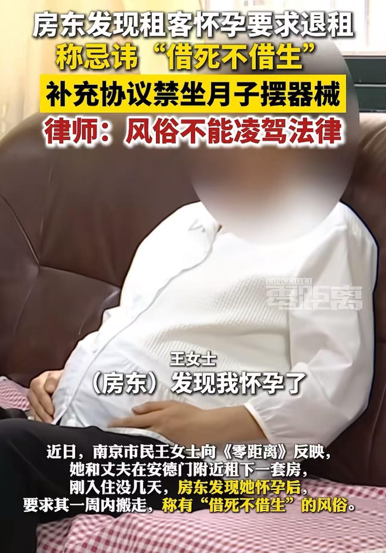 南京，男房东看到女租客怀孕后，质问：“你怀孕为什么不告诉我？”女租客懵了，孩子又