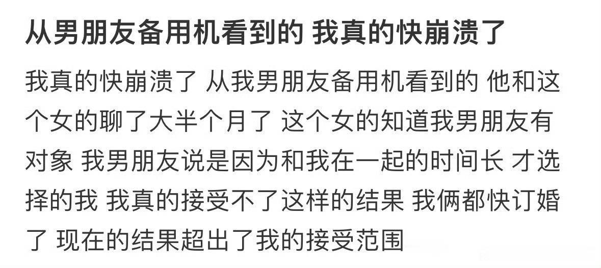 在男朋友备用机上看到的​🌚​​​