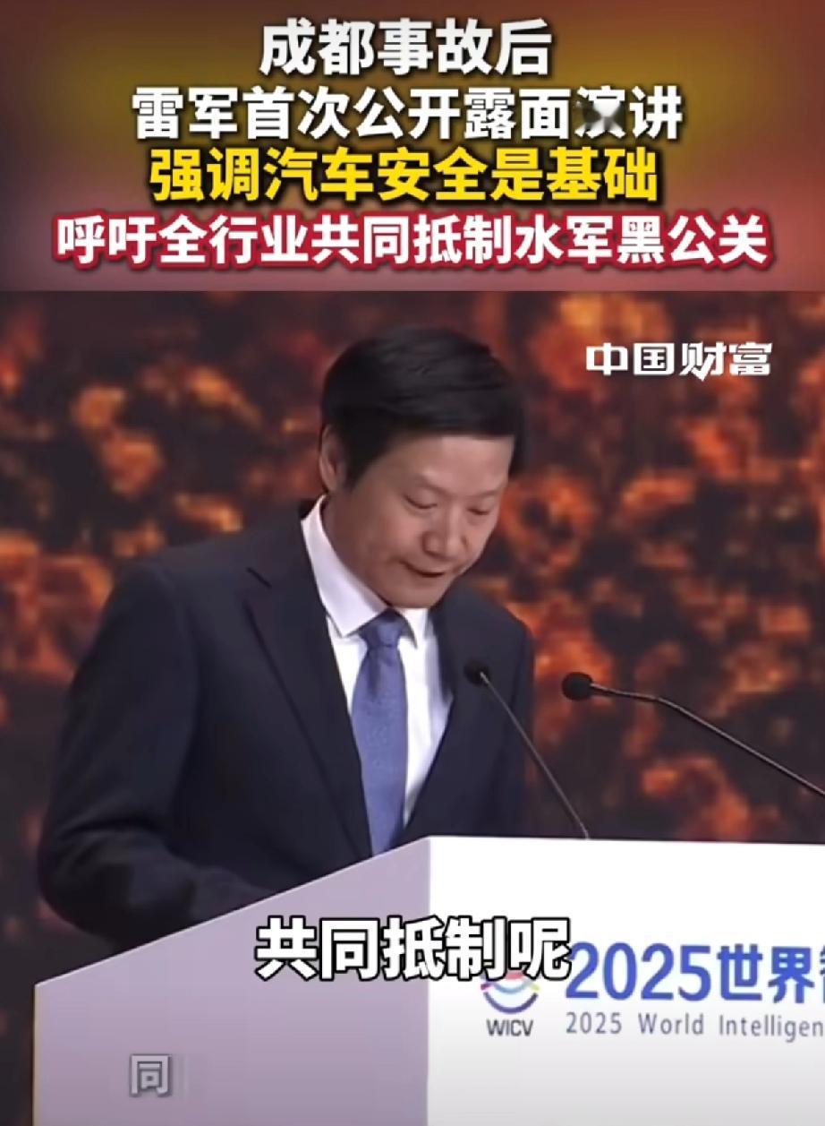 雷军喊话反黑公关，为何反遭舆论反弹？胡锡进一句点评撕开了企业舆情应对的遮羞布。