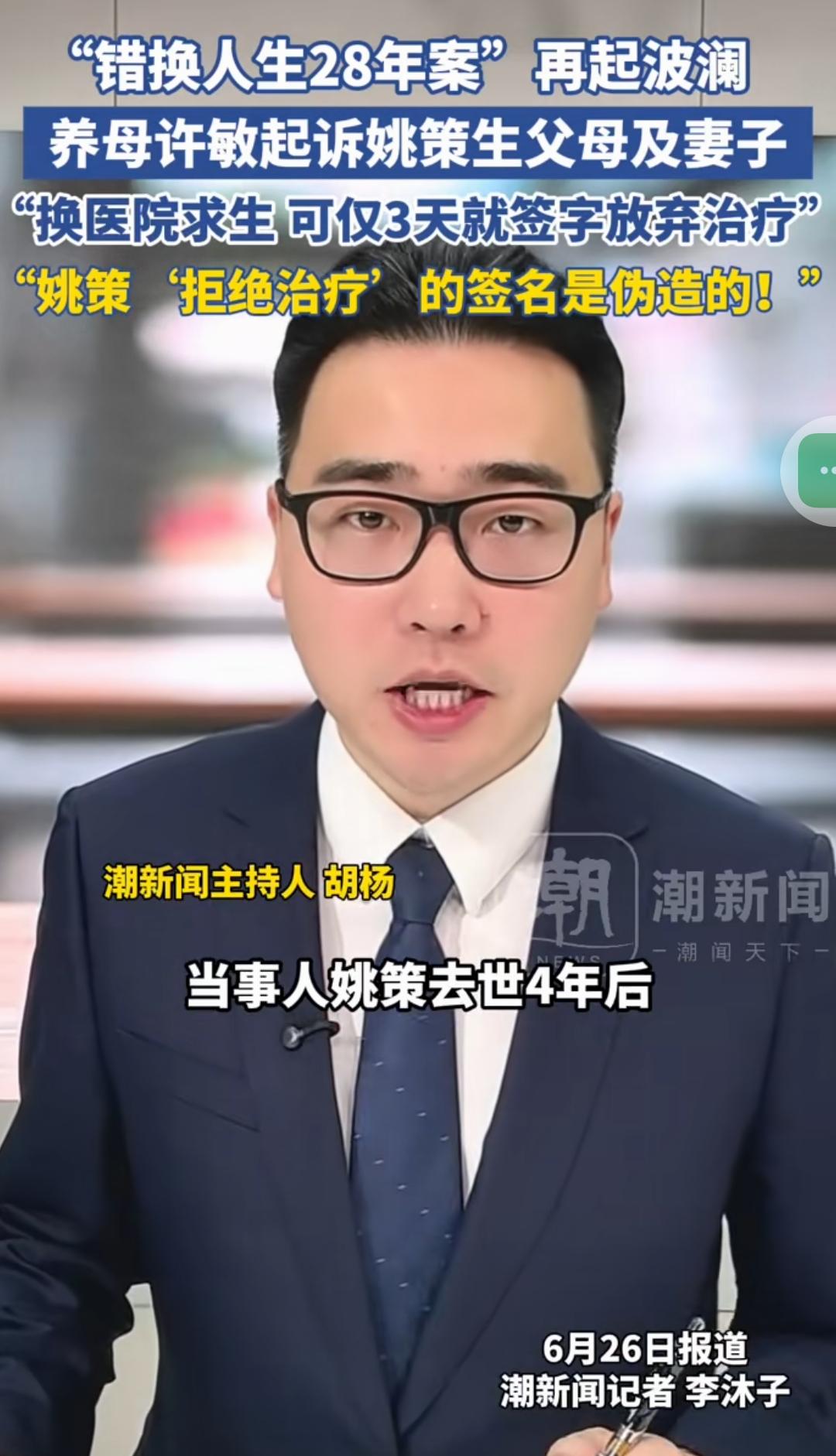 名字更改背后，错换人生家庭的情感纠葛在“错换人生28年”事件中，姚策将