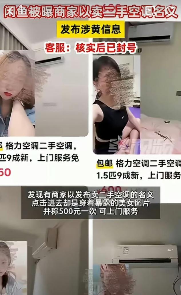 你以为在闲鱼刷到的是二手空调、旧自行车、取卡针？有些链接，卖的从来不是商品，而是