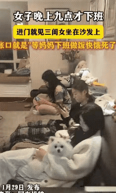 这是家庭教育的失败！1月29日，女子晚上九点下班回家，三个女儿坐在沙发上，妈妈问