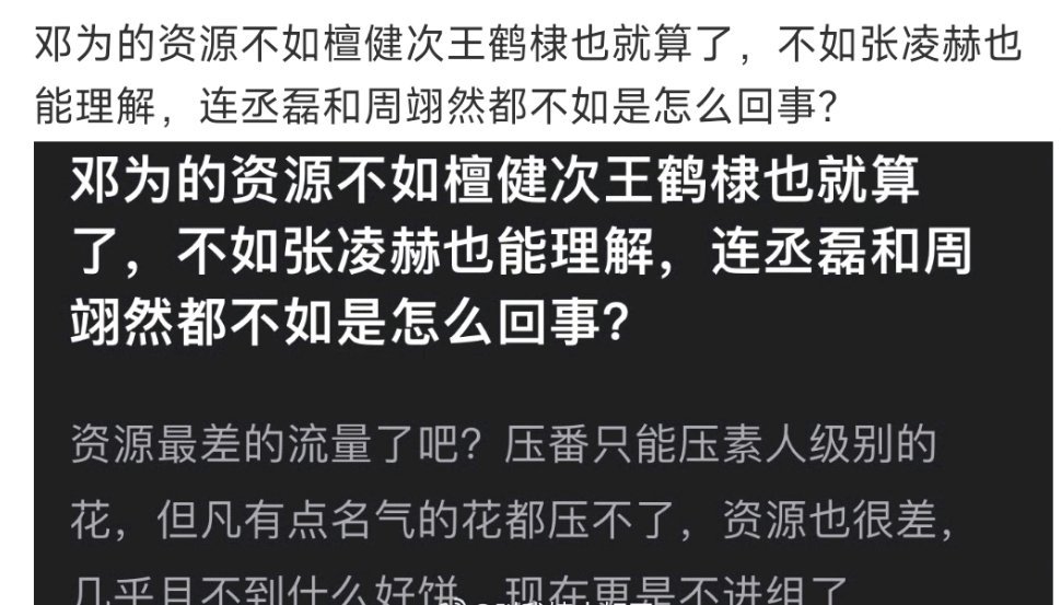 邓为的资源不如其他流量明星？资源不好也能大爆，那就证明他很优秀啊，你们就继酸吧邓
