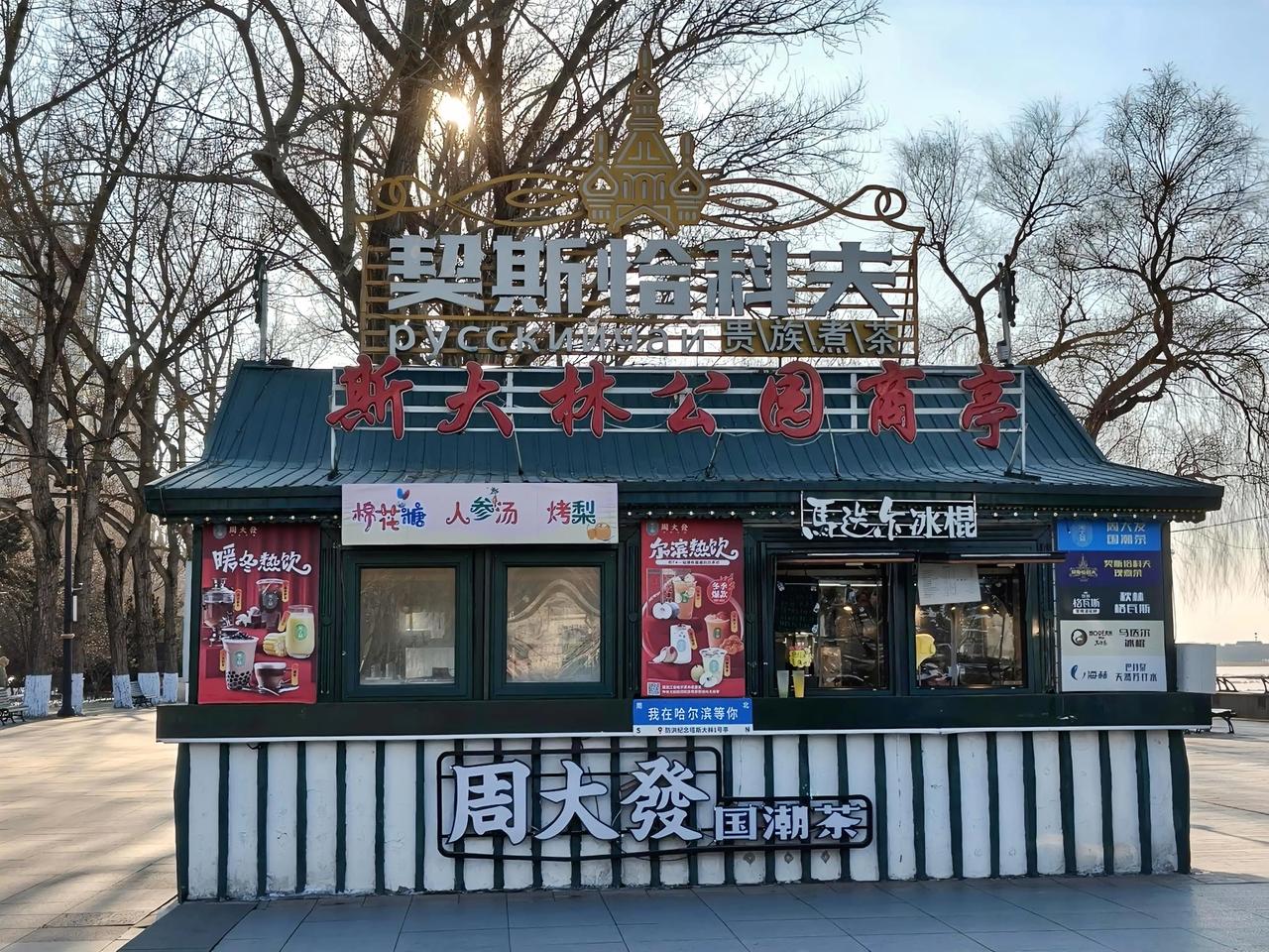 现在世界上还有老斯印记的地方已不多了我们哈尔滨江边的斯大林公园算一个，我看到老