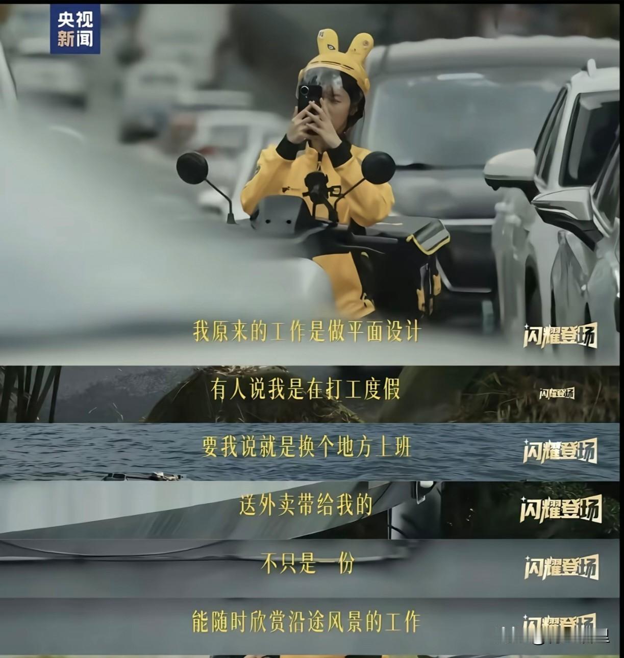 看完了演员在云南送外卖的视频。说实话，如果这个视频只是为了宣传职业平等，弘扬积极