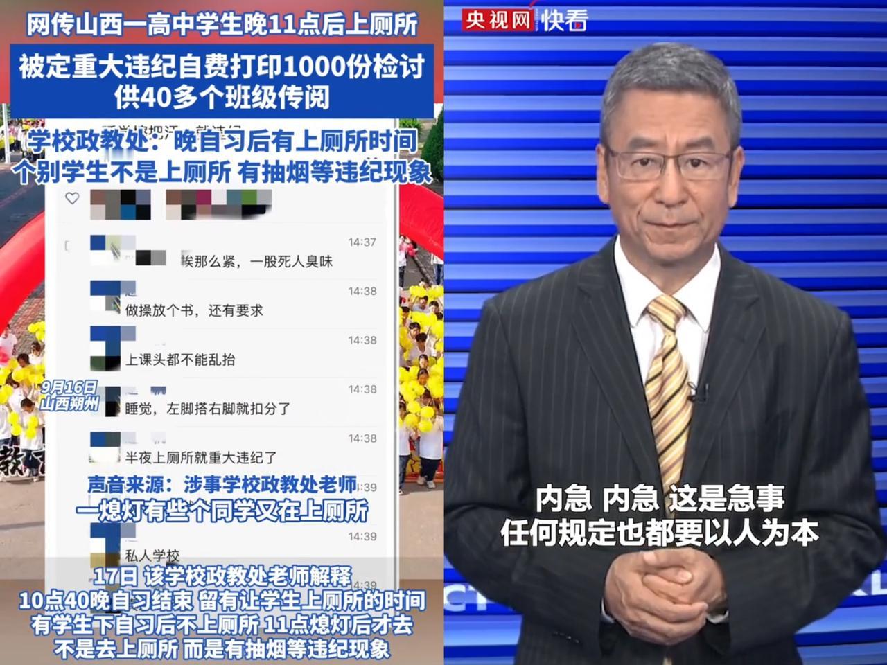 奇葩啊！山西一高中生因晚上11点后上厕所，被记大过还得打印1000份检查