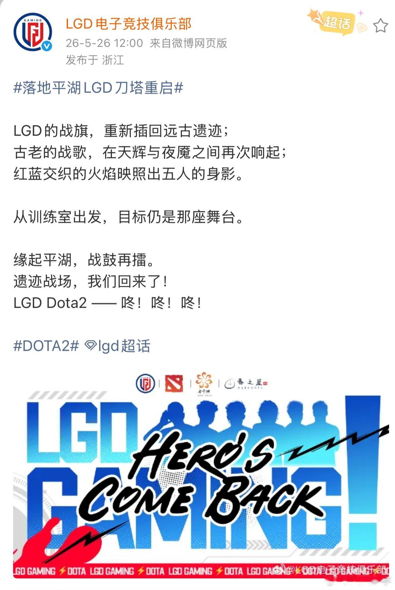 LGD发微博确定重建dota2战队！dota2​​​