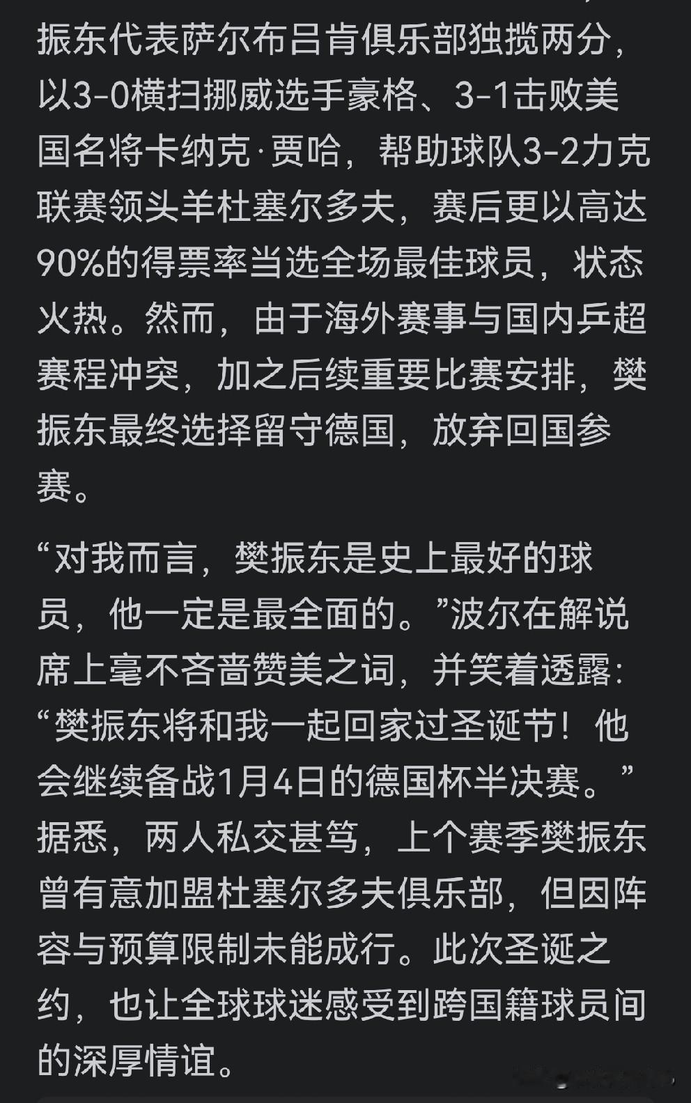 与王楚钦相比，樊振东到底差在哪儿？从二十三号至明年一月三日，德国国内（乒乓）暂无