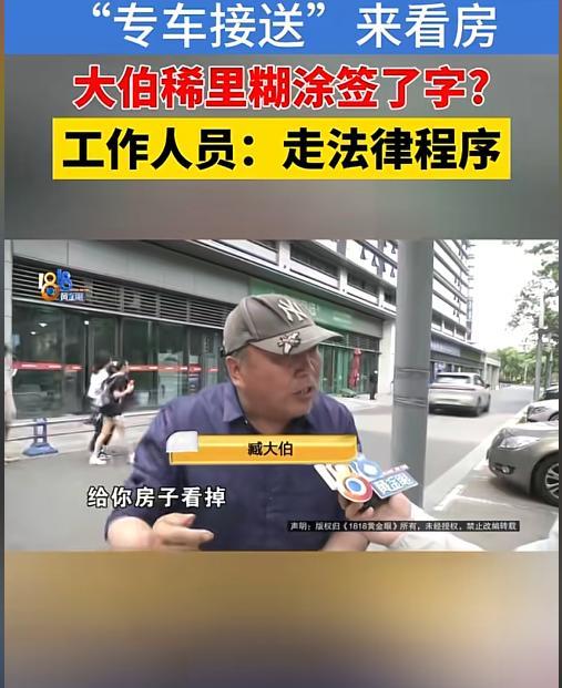 5月1日，浙江杭州，一60多岁大伯不识字，他给女儿看孩子，竟被某售楼部人员，忽悠