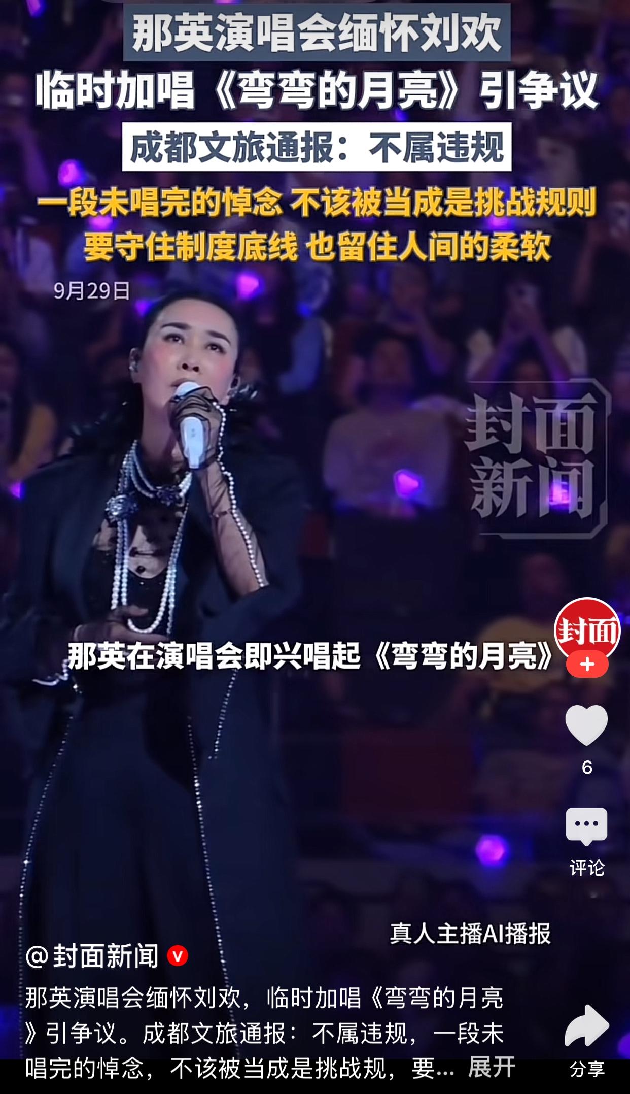 刘欢救了那英！那英在演唱会即兴唱起《弯弯的月亮》引热议，再次验证董路所说的任何节